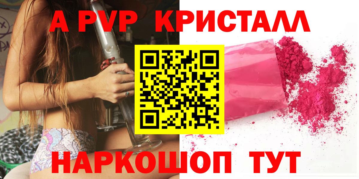 A PVP кристаллы Ялта