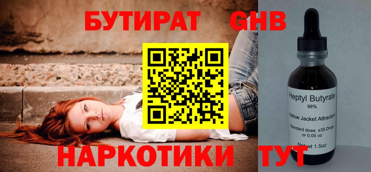 БУТИРАТ  Вход с VPN  Ялта  Бутират BDO 