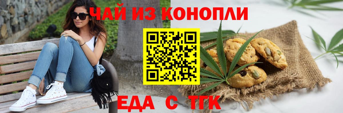 Ялта  Еда ТГК конопля  Вход с VPN 