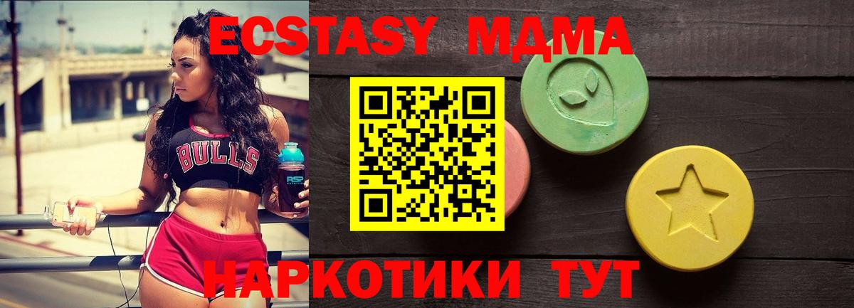 ЭКСТАЗИ mix  Экстази MDMA  Ялта  darknet наркотические препараты  Вход с VPN 