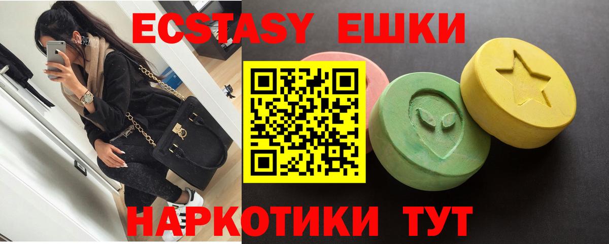 ЭКСТАЗИ 280 MDMA Ялта