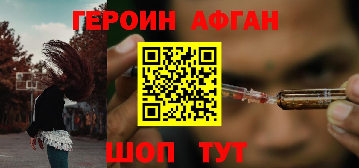 Героин Афган Ялта