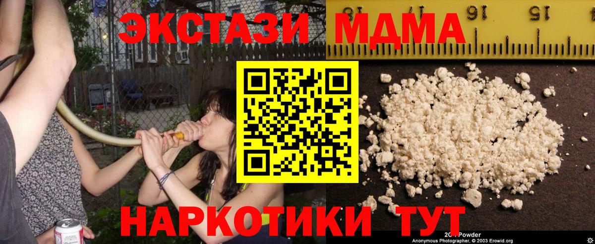 MDMA кристаллы  Вход с VPN  MDMA  MDMA Molly  Ялта 