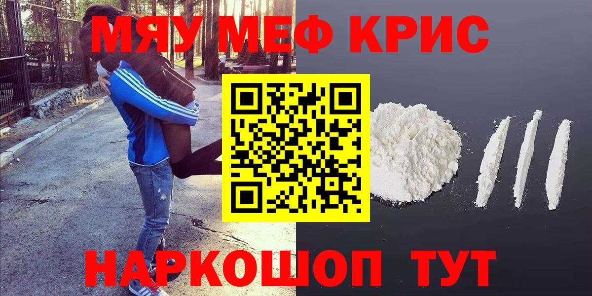 Меф мука Ялта