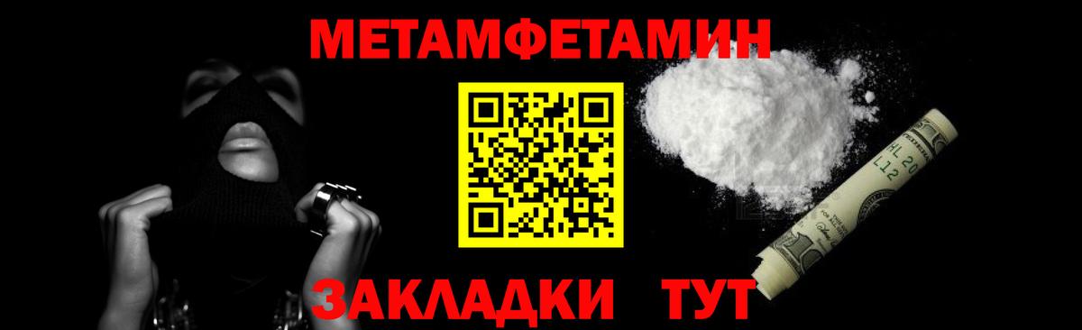 Метамфетамин  Метамфетамин кристалл  Вход с VPN  Ялта 