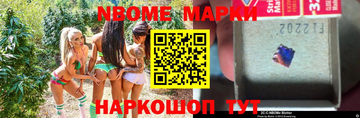 Марки N-bome 1,5мг Ялта